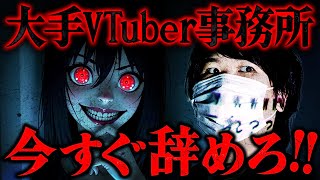 キズナアイも所属する大手VTuber事務所の告発…高額な入会費やレッスン費用が問題に #コレコレ切り抜き