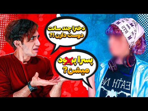 سوالات ما از همدیگه 🙂😂 آبرو واسه هیچکس نمونده😂🤦‍♂️