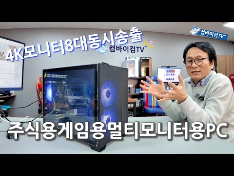 주식도하고 게임도하는 멀티모니터용 PC