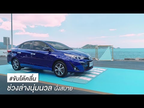 ATIV UP TO YOU อยากขับสไตล์ไหนตามใจเลย l ช่วงล่างนุ่มนวลนั่งสบาย