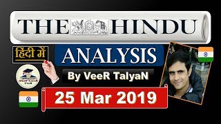 The Hindu News Paper 25 March 2019 Editorial Analysis, GSP-USA, Fake News, Federal Structure By VeeR