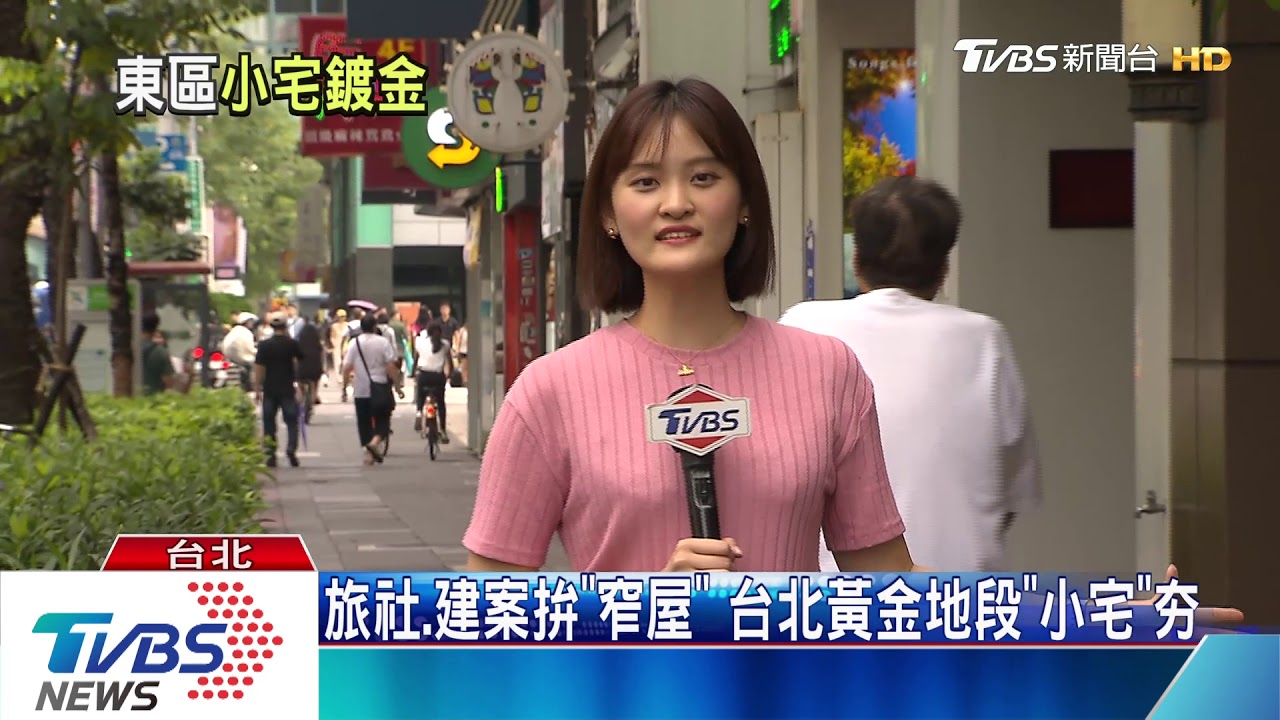 旅社、建案拚「窄屋」 台北黃金地段「小宅」夯