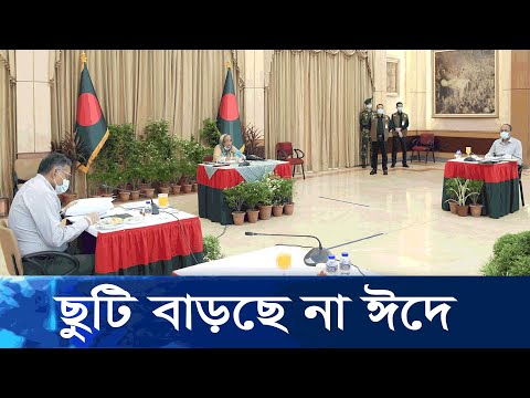 ঈদের ছুটিতে কর্মস্থল ত্যাগ করতে পারবেন না সরকারি কর্মকর্তারা | ETV News