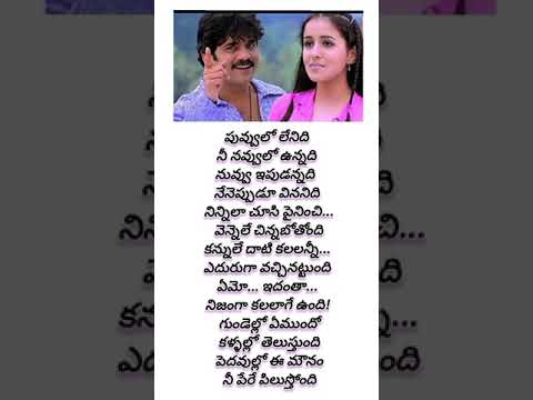 Gundello Emundo song | telugu lyrics # Manmadhudu movie##