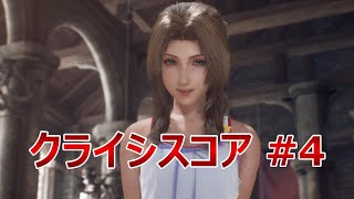 【FF7】CRISIS CORE 4章【実況】