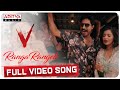 Ranga Rangeli Full Video Song | V Songs | Nani, Sudheer Babu | Amit Trivedi