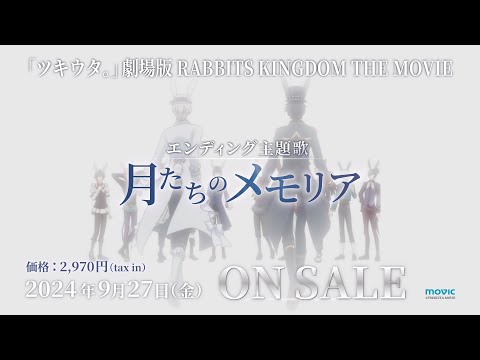 Rabbits Kingdom the Movie Tsuki-tachi no Memoria Six Gravity & Procellarum