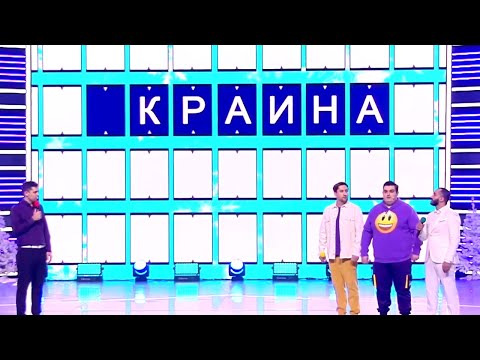 Поле чудес - КВН Флэш-рояль 2023