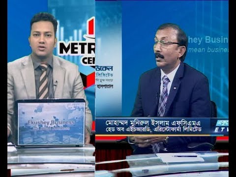 একুশে বিজনেজ || মোহাম্মদ মুনিরুল ইসলাম এফসিএমএ-হেড অব এইচআরডি, এরিস্টোফার্মা লিমিটেড। || ২৬ সেপ্টেম্বর ২০১৯
