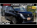 2023 Nissan SERENA E POWER HighwaySTAR V Exterior Interior 4K