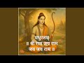 मधुरतम् ॥ श्री राम जय राम जय जय राम ॥...