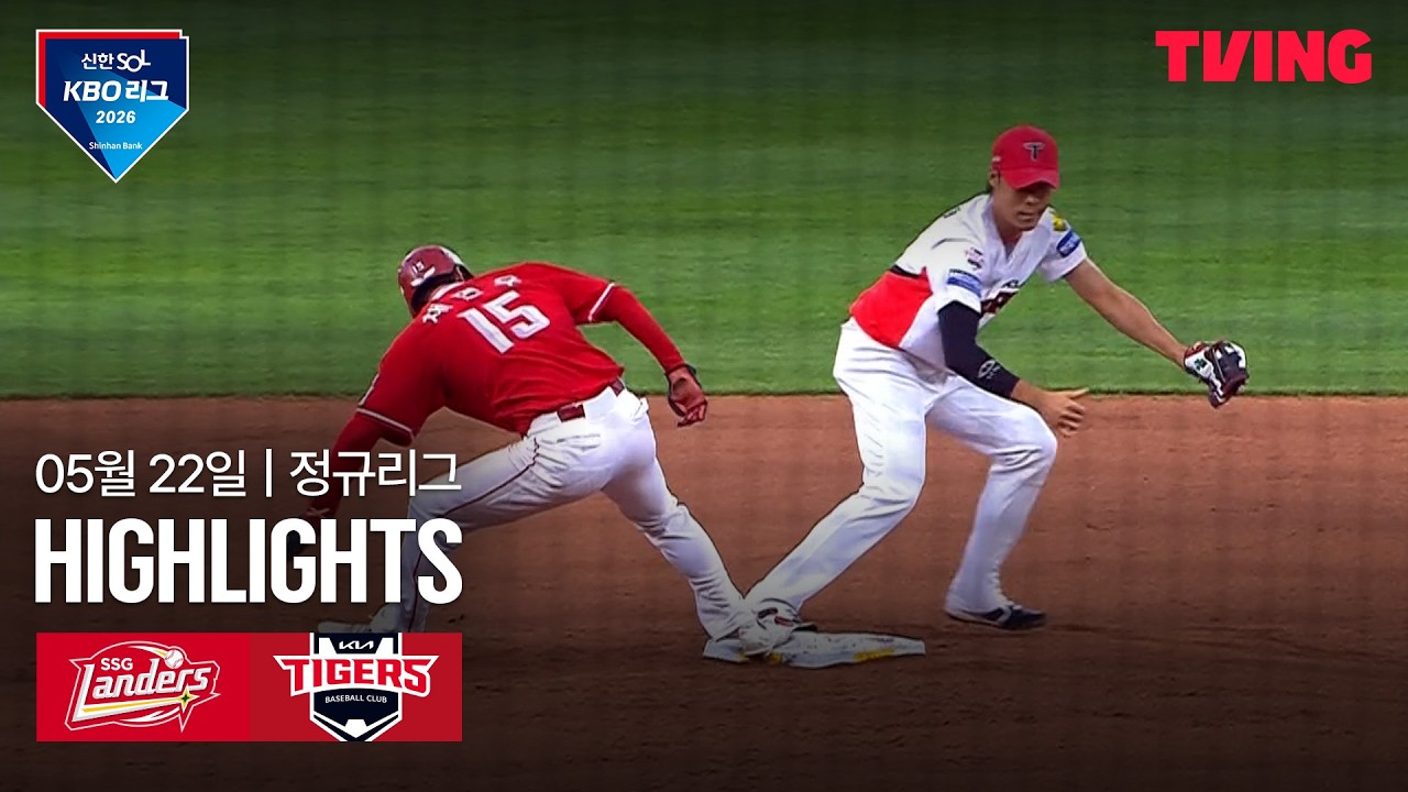 ⚾ [KBO] SSG vs KIA 하이라이트