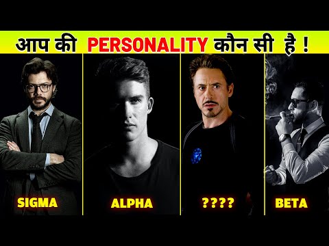 6 Male Personality Types - Which One Are You !