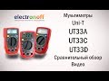 Uninet UT33D - відео