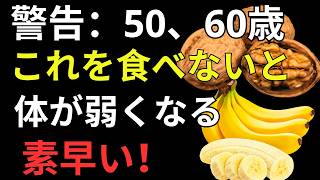 【50代から必見】血圧・血糖値・睡眠が改善！健康寿命を伸ばす食習慣7選 | 人生の処方箋