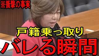 【※国民民主党 井戸まさえ議員】※入管制度がズブズブ過ぎる…日本の空港で入国手続きをパスできる特定登録者とは？※潜入工作員の戸籍乗っ取り手口がバレる瞬間…