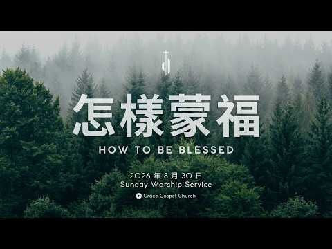 Grace Gospel Church [GGC]