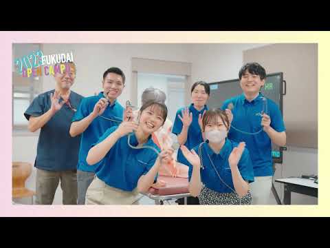 看護学科 福岡大学「オープンキャンパス2023」ダイジェスト（ショートver.）