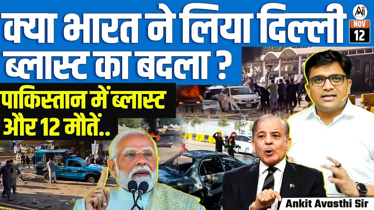 Bl*t in Pakistan After Delhi Att*k | 12 D*d in Islamabad Explosion |India’s Response? |By Ankit Sir