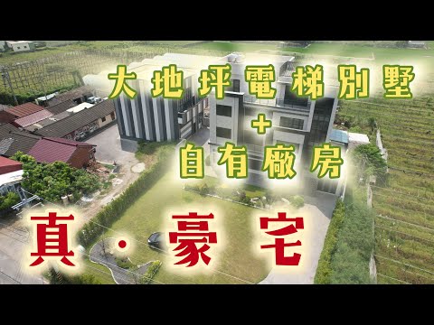 🧧遠見|真•豪宅住家＋事業一次搞定全新電梯豪墅外加廠房