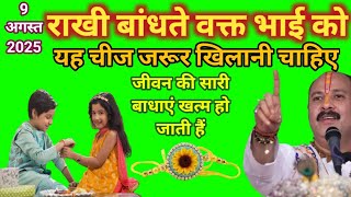 Rakshabandhan 2025: While tying the Rakhi, the sister must feed her brother one such thing - Rakshabandhan