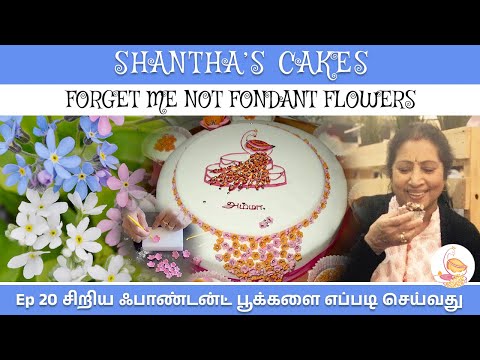 SHANTHA'S CAKES/HOW TO MAKE "FORGET ME NOT FLOWERS"#ICING FLOWERS#FONDANT ICING#DECORATIVE CAKES