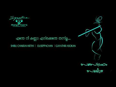 download lagu mp3 mp4 Enthe Nee Kanna Lyrics, download mp3 Enthe Nee Kanna Lyrics free downloadn, video klip Enthe Nee Kanna Lyrics