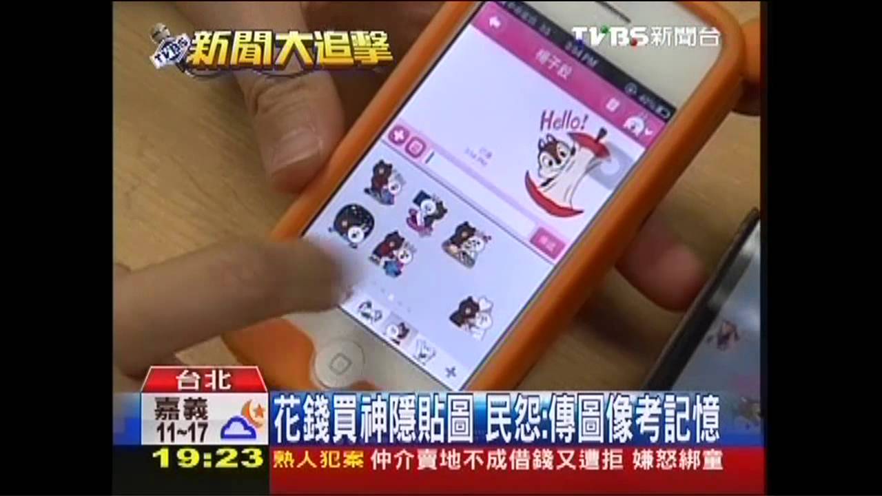 花錢買神隱貼圖 民怨:傳圖像考記憶
