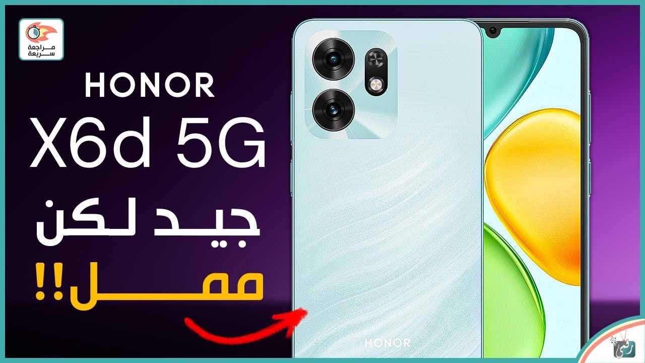 هونر X6d الجديد 🔥 مراجعة شاملة | السعر والمواصفات والعيوب وهل يستحق الشراء؟