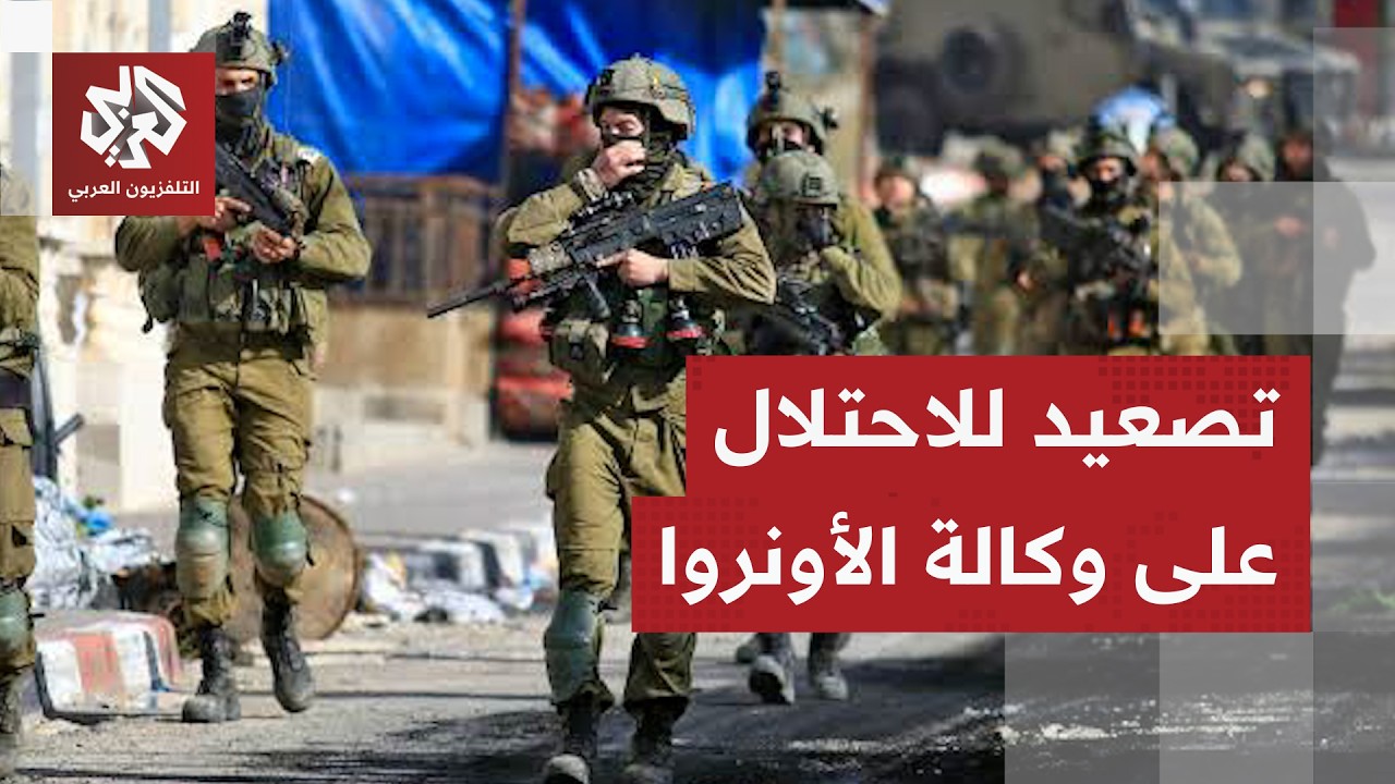 محافظة القدس: ممارسات قوات الاحتلال بحق أنشطة وكالة الأونروا في القدس جريمة ?
