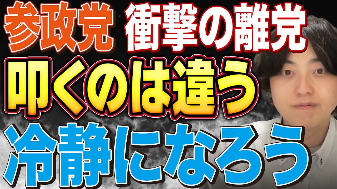 これは違います！北野夫妻の参政党離党の衝撃でTLが荒れた件でコメントします【北野ひろや】【北野ゆうこ】
