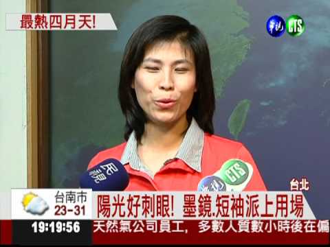 豔陽四月天! 台北飆高溫30.2℃