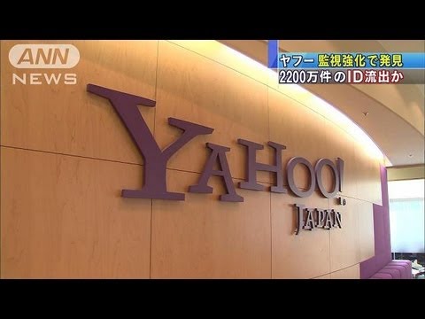2013 年にすべての Yahoo アカウントがデータ盗難の影響を受けた