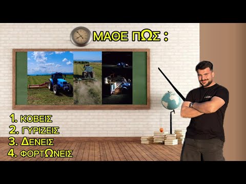 Όλη η διαδικασία συγκομιδής τριφυλλιού - μυδικής. Κόψιμο - Γύρισμα - Δέσιμο - Φόρτωμα.