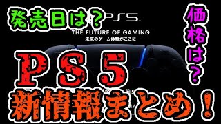 【PS5】６/５イベント決定！！発売日は？？タイトルは？？【公式発表】