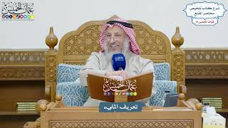 3630 - تعريف المليء - عثمان الخميس