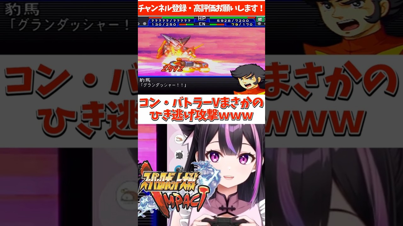 【事故です】コン・バトラーV、まさかのひき逃げ攻撃ｗｗ【スパロボIMPACT】