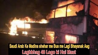 Download lagu Saudi Arab me Bus Me lagi Bhayanak Aag |Me.Tv News| mp3 Download lagu Saudi Arab me Bus Me lagi Bhayanak Aag |Me.Tv News| mp3