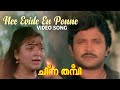 Nee Evide En Ponne Video Song Chinna Thambi Prabhu Kushboo