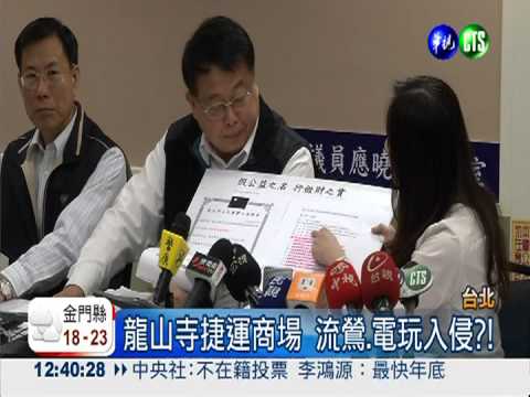 龍山寺捷運商場 包庇流鶯拉客?