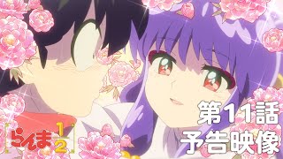 [情報] 亂馬1/2 第11話預告「我愛你」