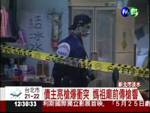 債主討債反遭擊斃 凶手今投案