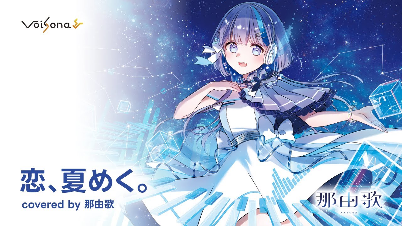 Koi, Natsumeku. (short ver.)