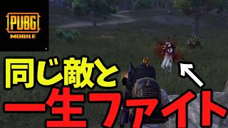 ボコられたからボコりにいったらボコられたので、ボコってみた。【PUBGモバイル】