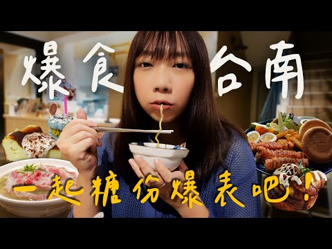 Amber Lee - 爆食台南9家美食 title=