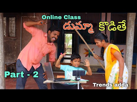 Online క్లాస్ డుమ్మా కొడితే 2 | Kannayya Online Class Dumma Kodithe 2 | Trends adda
