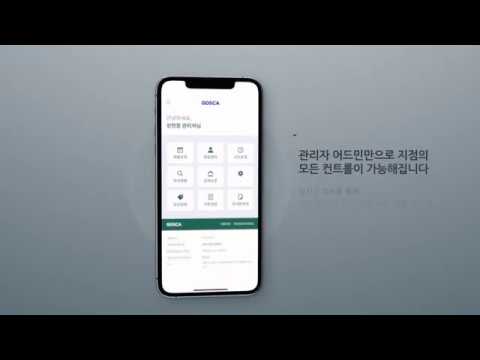 고스카(GOSCA)