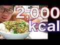 1食2,000キロカロリー 白米800g 納豆2パック 卵にオクラちゃんでgo to heaven