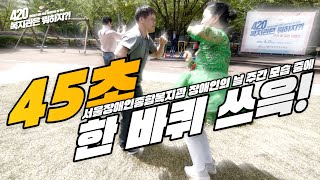 45초. 행사 한 바퀴 쓰윽~! 장애인의 날 주간 행사 중에 서울장애인종합복지과…