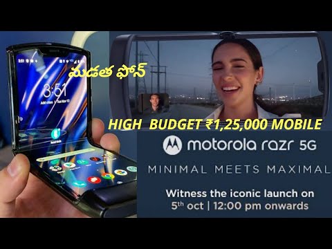 Motorola Razr 5g Mobile Launched || Flip mobile || optical image stabilization || in Telugu